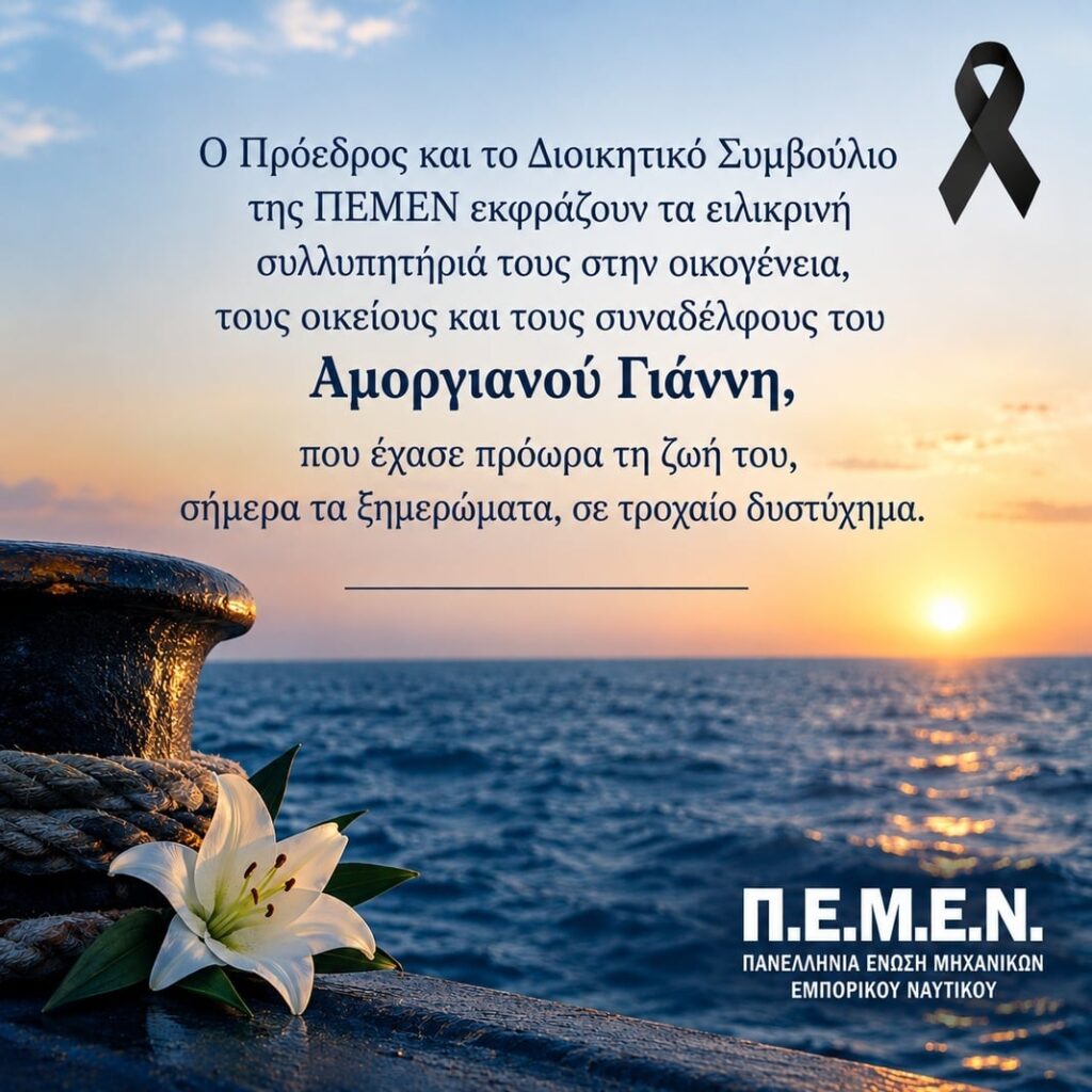 Μηχανικός Εμπορικού Ναυτικού ο 28χρονος που σκοτώθηκε στο τροχαίο που συγκλόνισε την χώρα